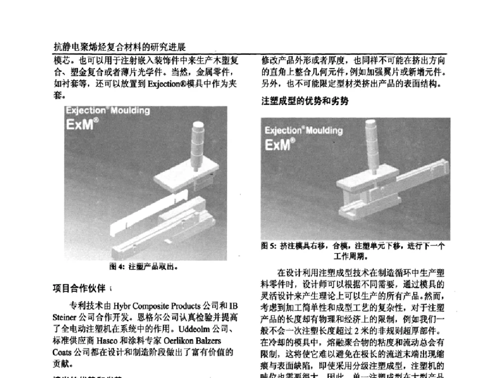 抗静电聚烯烃复合材料的研究进展 - 中国塑料加工工业协会专家委员会第二届一次全体大会暨塑料新技术、新材料、新成果交流大会