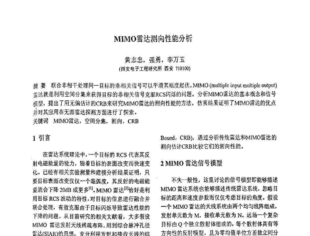 MIMO雷达测向性能分析 - 第八届全国信号与信息处理联合学术会议