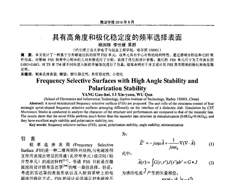 具有高角度和极化稳定度的频率选择表面 - 2010年全国军事微波会议
