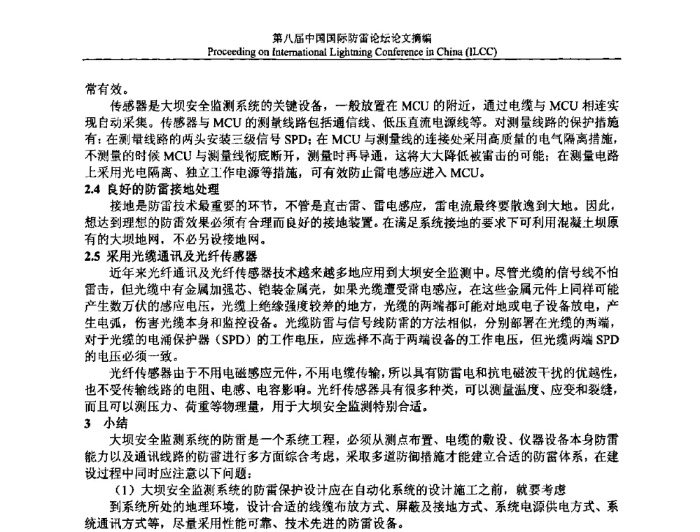 赵山渡引水工程渠系闸站雷电防护系统分析 - 第八届中国国际防雷论坛