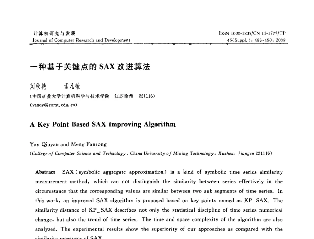 一种基于关键点的SAX改进算法 - NDBC2009第26届中国数据库学术会议