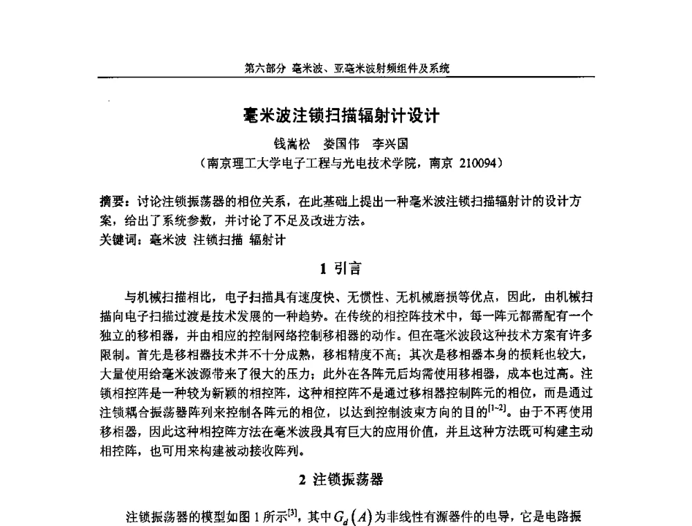 毫米波注锁扫描辐射计设计 - 第七届全国毫米波亚毫米波学术会议