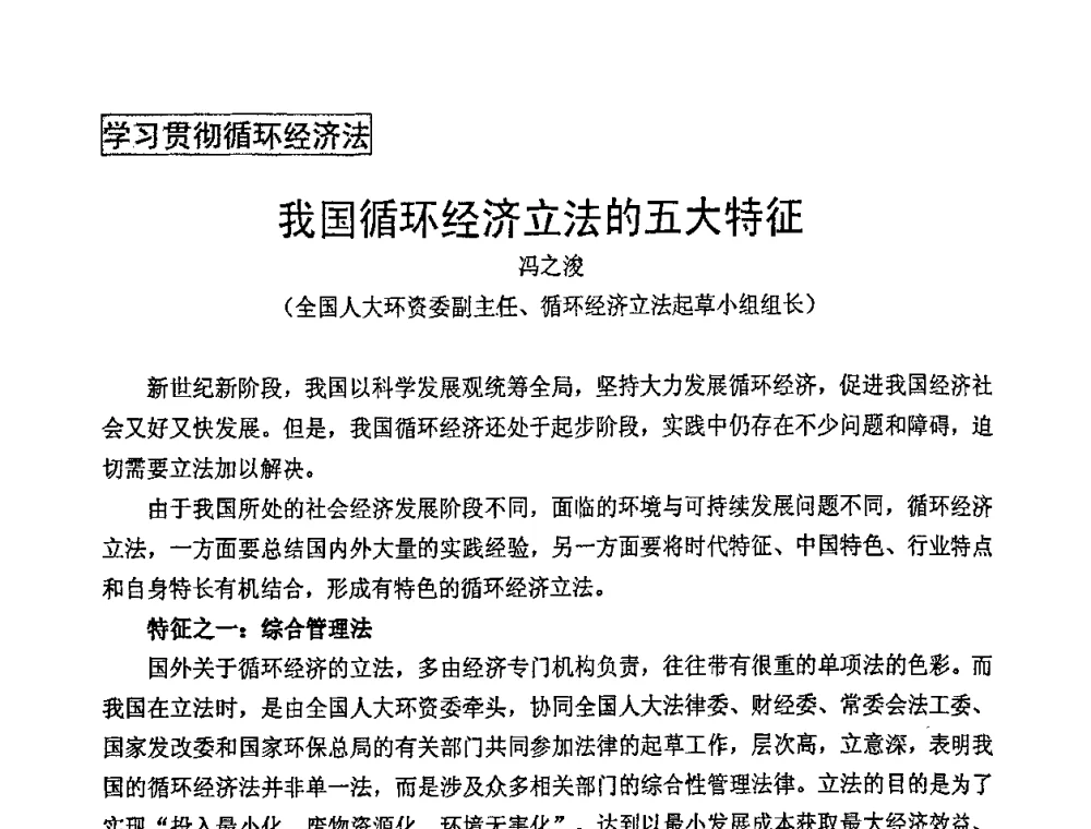 我国循环经济立法的五大特征 - 中国包装联合会塑料包装委员会七届四次年会暨全国塑料包装行业发展论坛