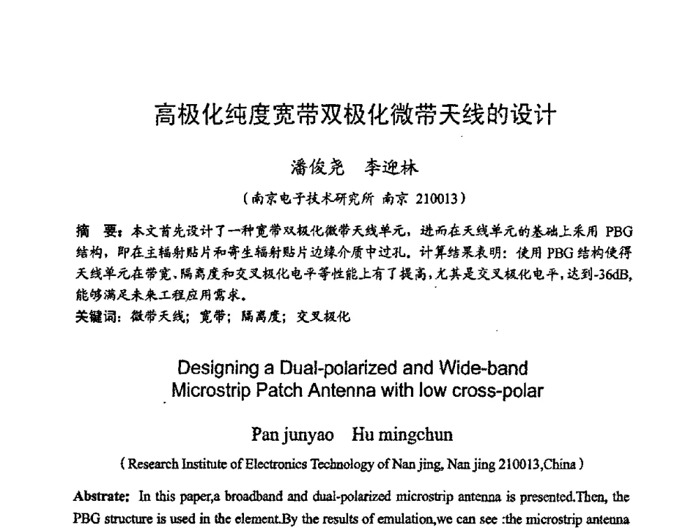 高极化纯度宽带双极化微带天线的设计 - 2008年全国电磁兼容学术会议(EMC08)