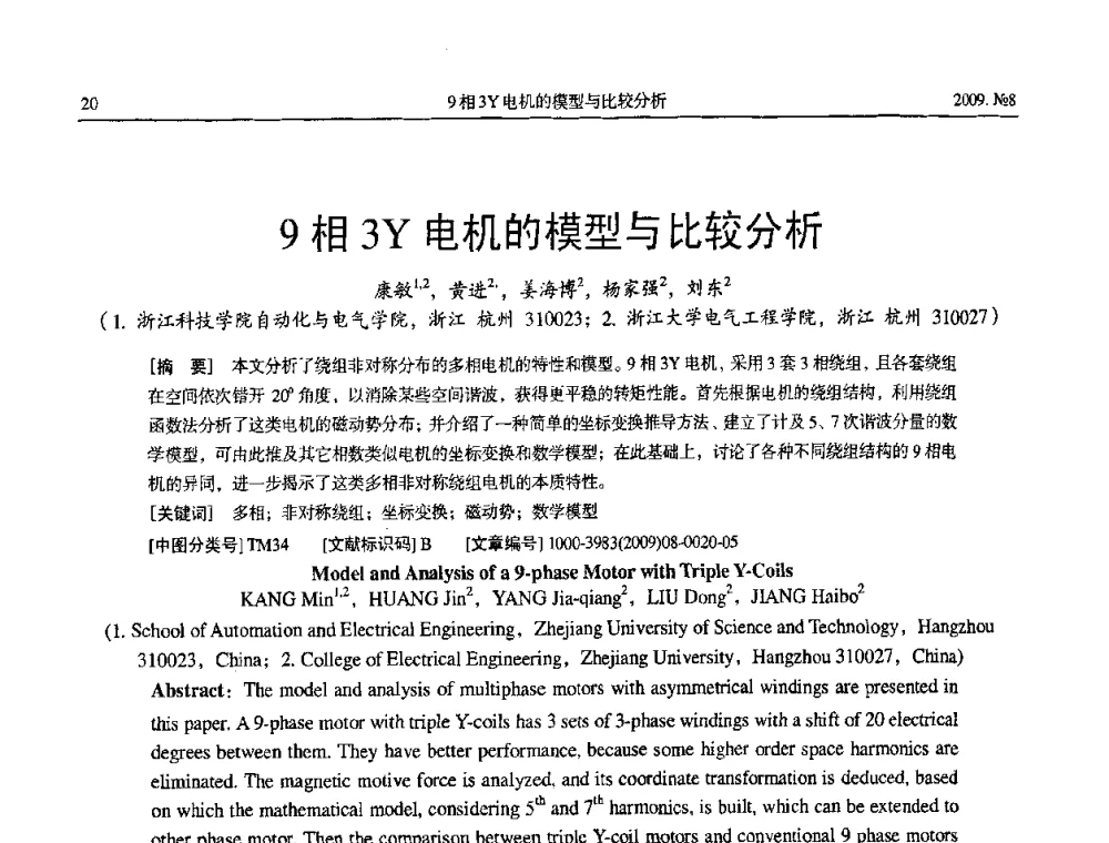 9相3Y电机的模型与比较分析 - 中国电工技术学会大电机专业委员会2009年学术交流会