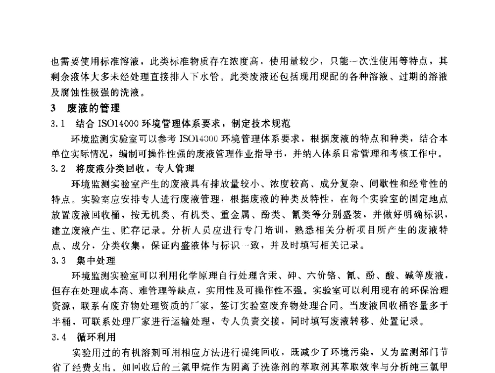 突发性环境污染事故应急监测研究进展 - 辽宁省环境科学学会2009年学术年会