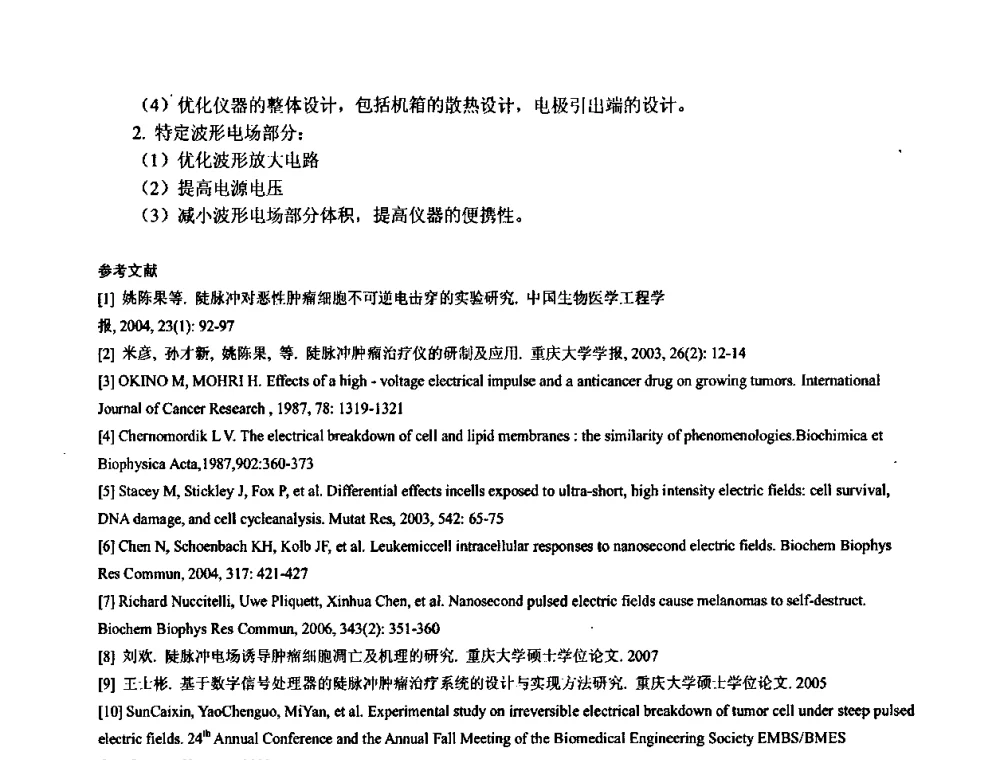 经皮给药电穿孔技术的研究 - 中国仪器仪表学会医疗仪器分会第四次全国会员代表大会暨2009年学术年会