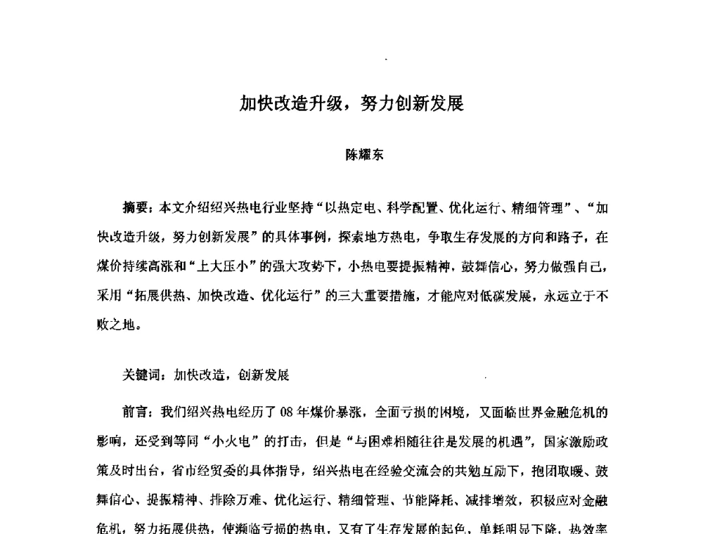 加快改造升级_努力创新发展 - 2010中国热电行业发展论坛
