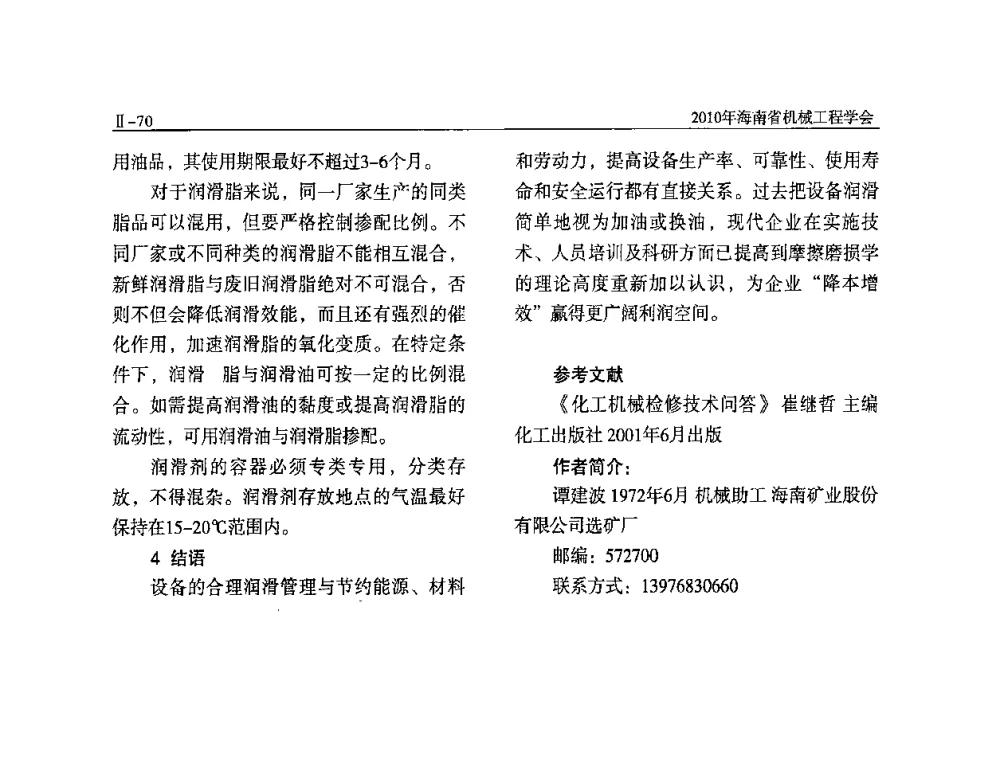 PEJ12001500简摆式颚式破碎机动、定颚衬板研制 - 海南省机械工程学会、海南省机械工业质量管理协会2010年会暨机械工程科技学术报告会