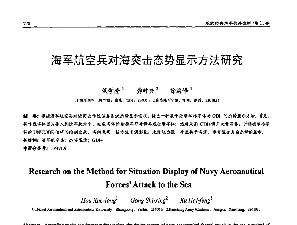 海军航空兵对海突击态势显示方法研究 - 2009年系统仿真技术及其应用学术会议(CCSSTA2009)