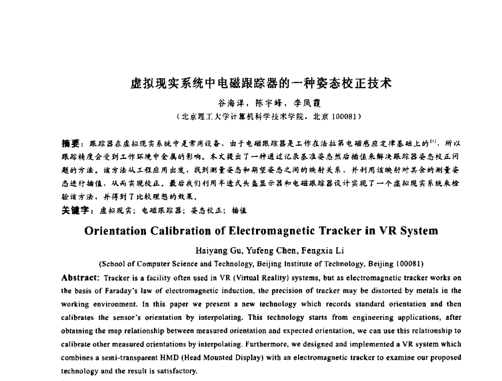 虚拟现实系统中电磁跟踪器的一种姿态校正技术 - 第四届全国数字娱乐与艺术会议(DEA’2009)
