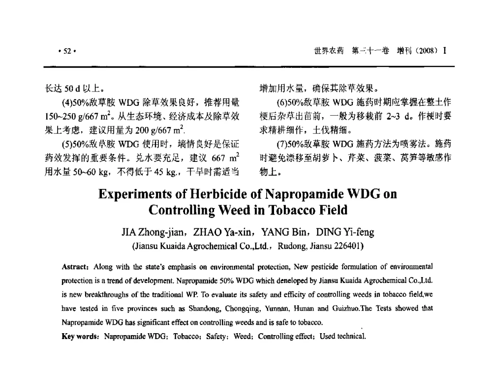 银杏酸分析方法的研究 - 第三届中国国际农用化学品高峰论坛暨2009世界农药科技与应用发展学术交流会