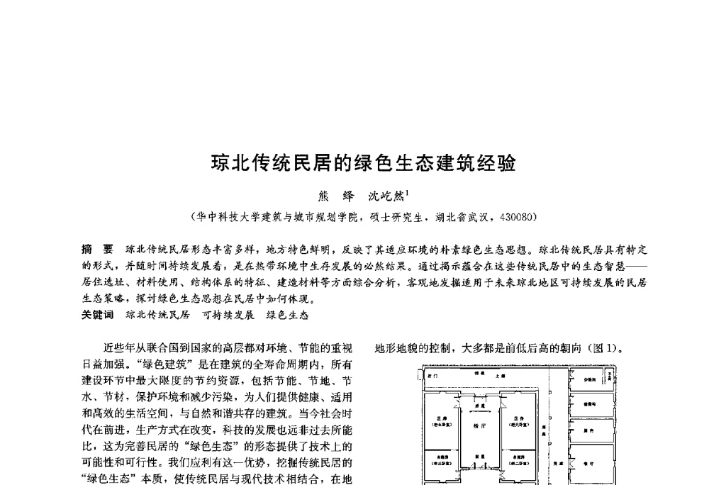 琼北传统民居的绿色生态建筑经验 - 第十八届中国民居学术会议