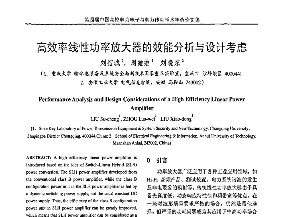 高效率线性功率放大器的效能分析与设计考虑 - 第四届中国高校电力电子与电力传动学术年会