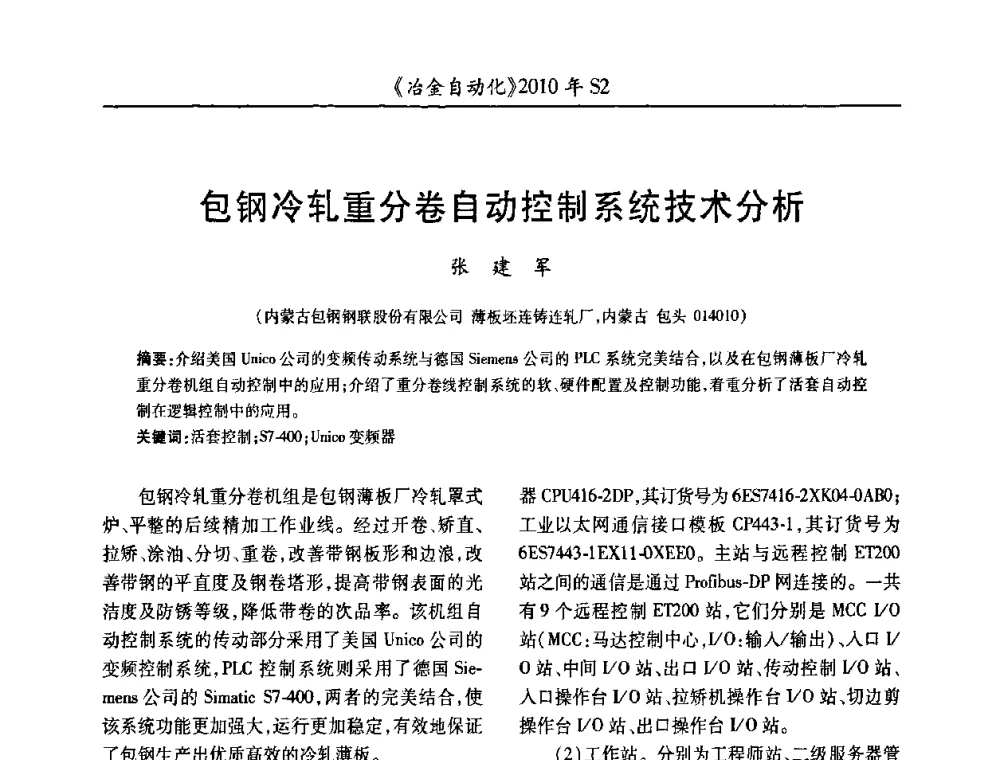 包钢冷轧重分卷自动控制系统技术分析 - 中国计量协会冶金分会2010年会暨全国第十五届自动化应用学术交流会