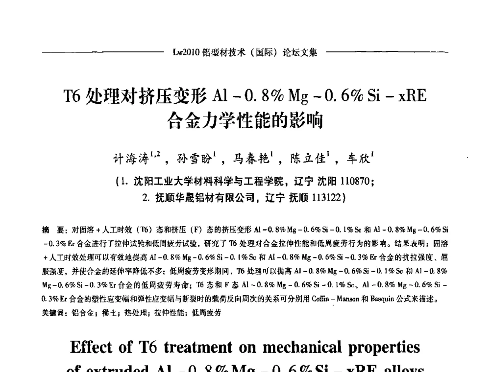 T6处理对挤压变形Al-0.8_Mg-0.6_Si-xRE合金力学性能的影响 - Lw2010第四届铝型材技术(国际)论坛