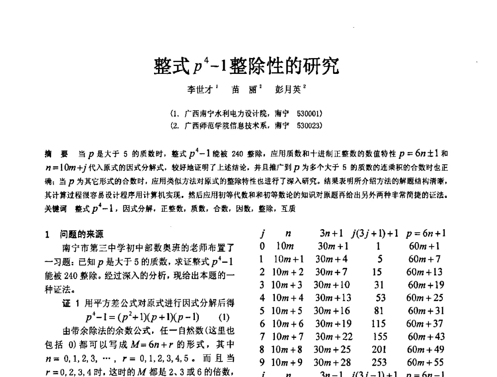 整式P4-1整除性的研究 - 广西计算机学会2008年年会