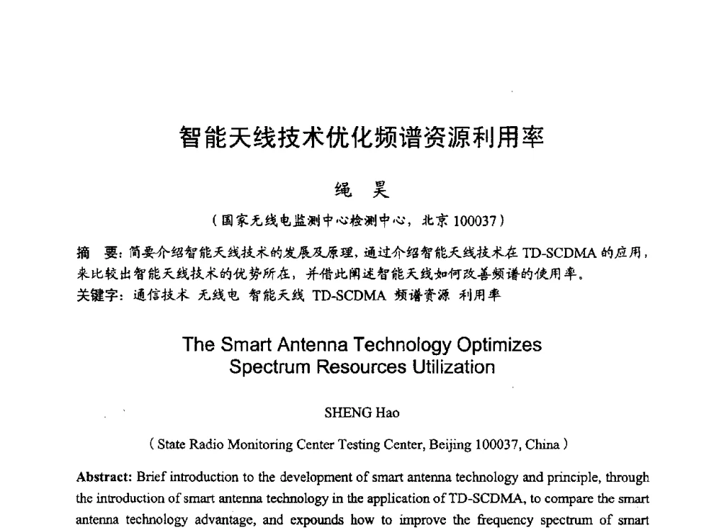 智能天线技术优化频谱资源利用率 - 2010年全国无线电应用与管理学术会议