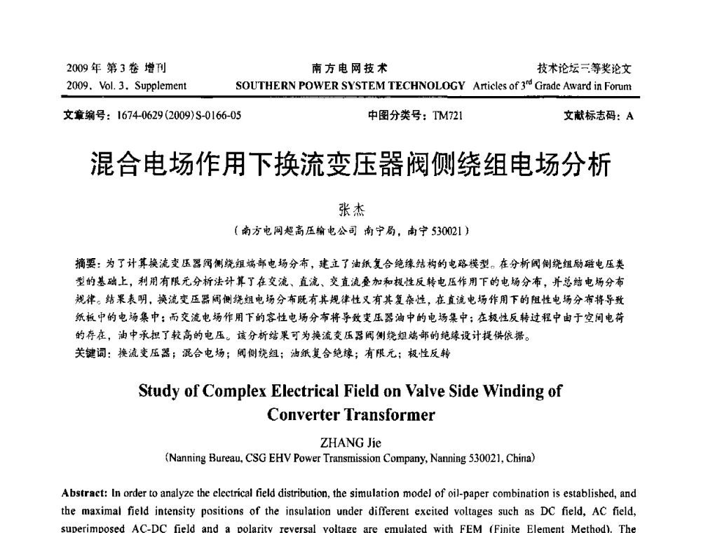 混合电场作用下换流变压器阀侧绕组电场分析 - 2009年南方电网技术论坛
