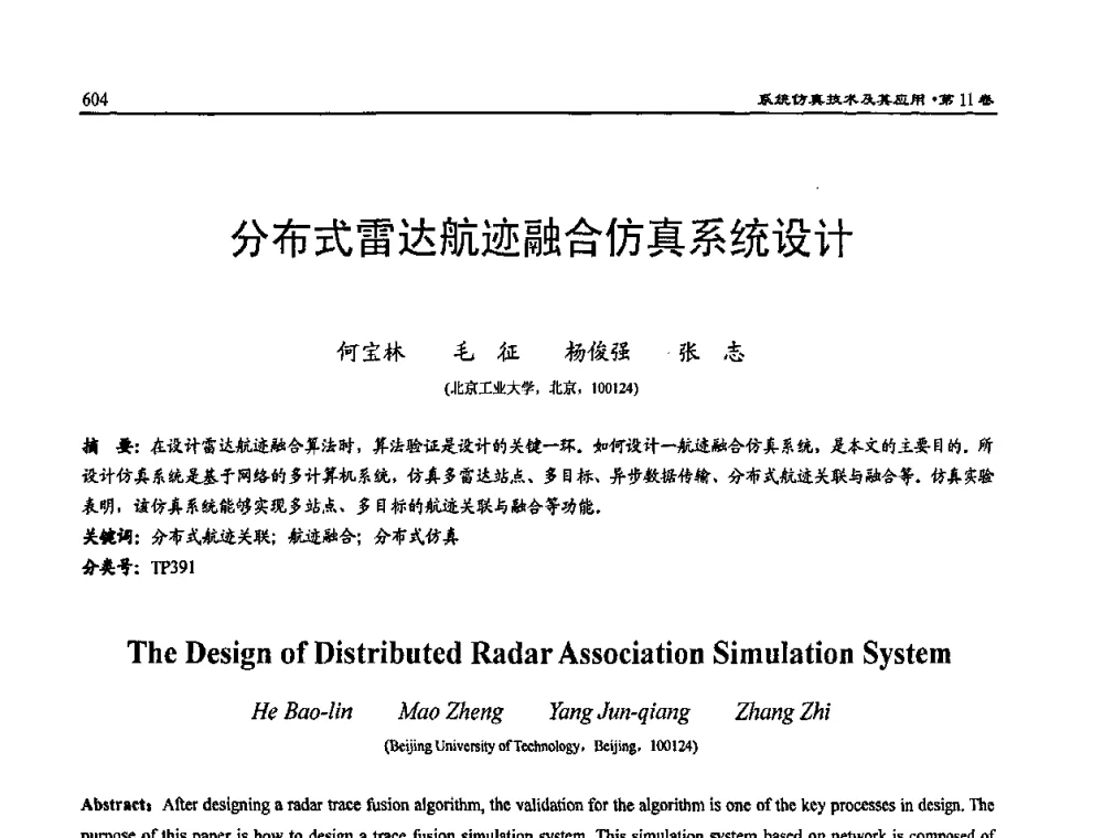 分布式雷达航迹融合仿真系统设计 - 2009年系统仿真技术及其应用学术会议(CCSSTA2009)