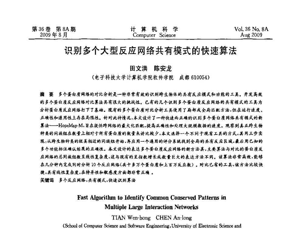 识别多个大型反应网络共有模式的快速算法 - 第九届中国Rough集与软计算、第三届中国Web智能、第三届中国粒计算联合会议(CRSSC-CWI-CGrC’2009)