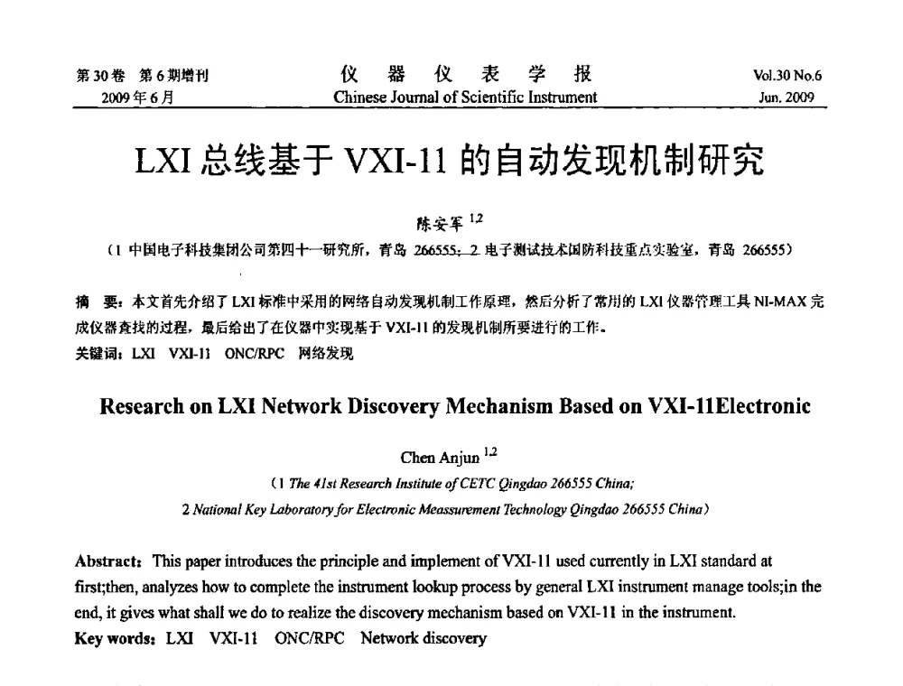 LXI总线基于VXI-11的自动发现机制研究 - 2009中国仪器仪表与测控技术大会
