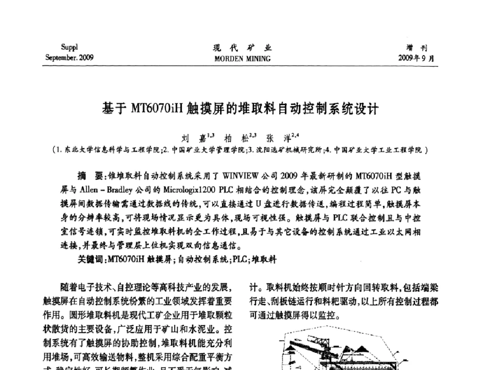 基于MT6070iH触摸屏的堆取料自动控制系统设计 - 第九届中国选矿大会