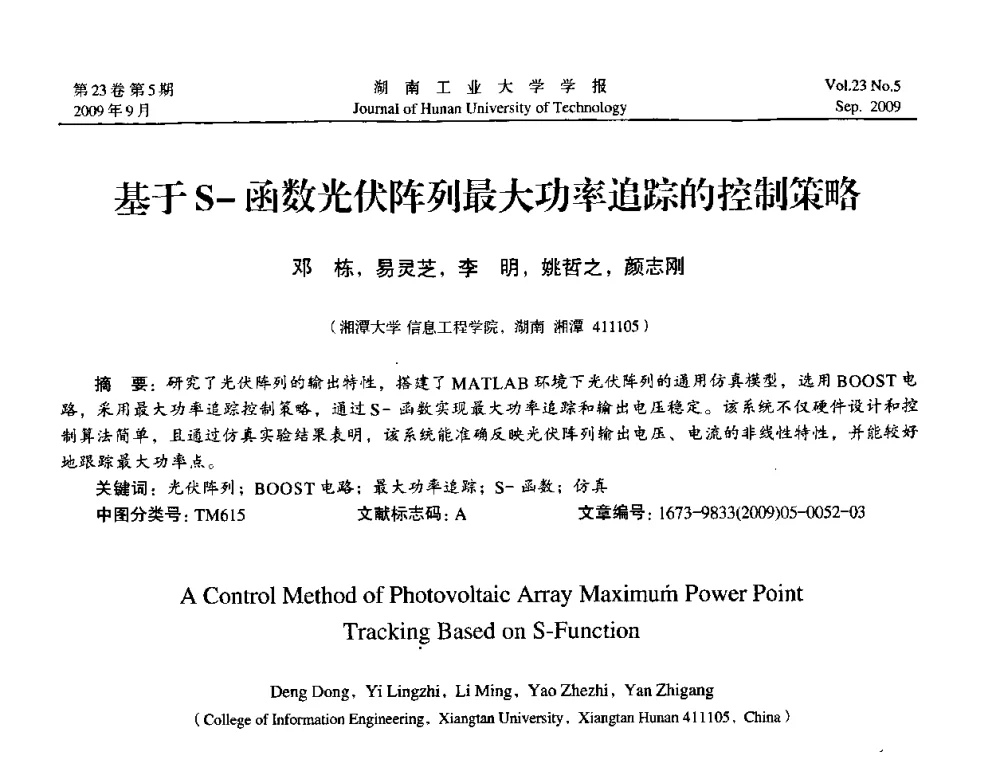 基于S-函数光伏阵列最大功率追踪的控制策略 - 中国自动化学会中南六省区第27届学术年会
