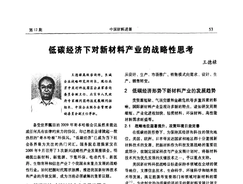 低碳经济下对新材料产业的战略性思考 - 南京市第八届青年学术年会——低碳经济与新材料产业发展高层论坛