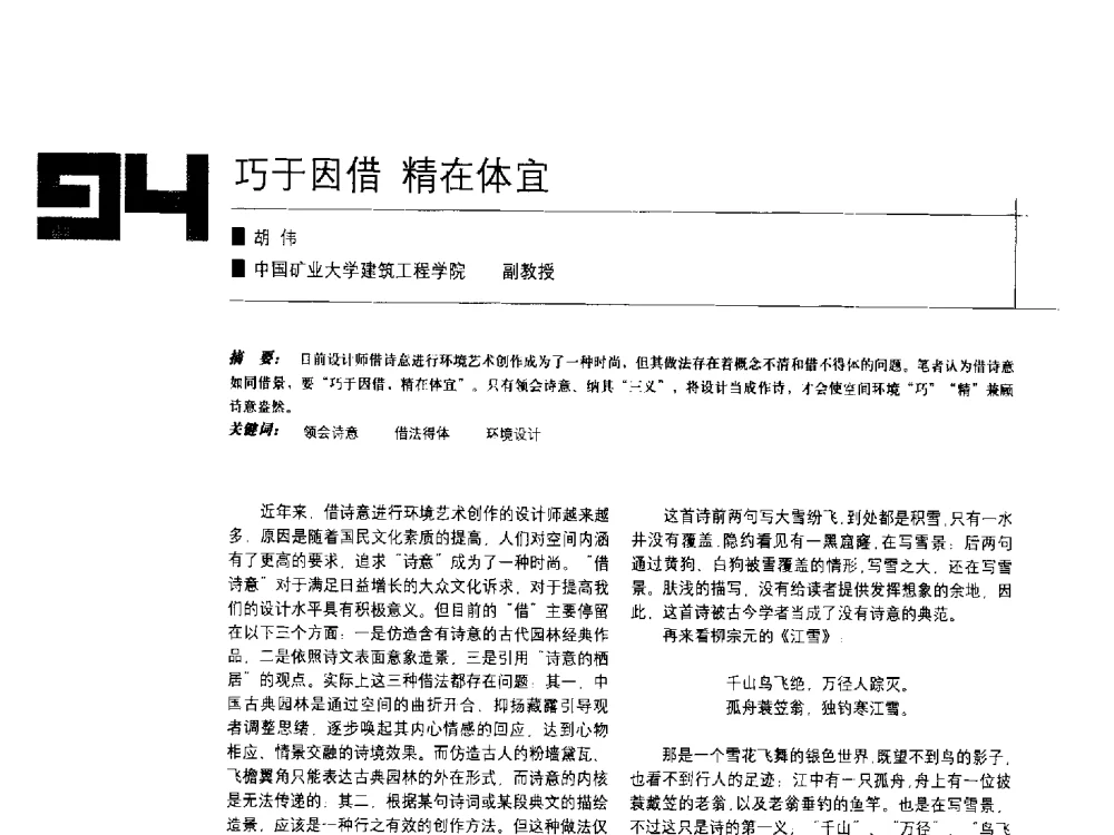 巧于因借精在体宜 - 中国建筑学会室内设计分会2009年年会暨国际学术交流会