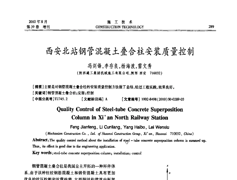 西安北站钢管混凝土叠合柱安装质量控制 - 第三届全国钢结构工程技术交流会