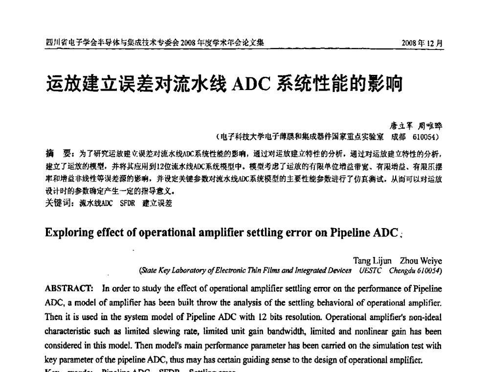 运放建立误差对流水线ADC系统性能的影响 - 四川省电子学会半导体与集成技术专委会2008年度学术年会