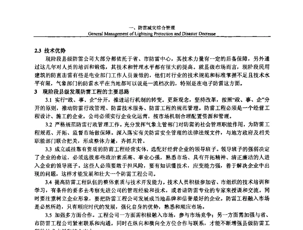 防雷工程设计审核及施工监督的探讨 - 第八届中国国际防雷论坛