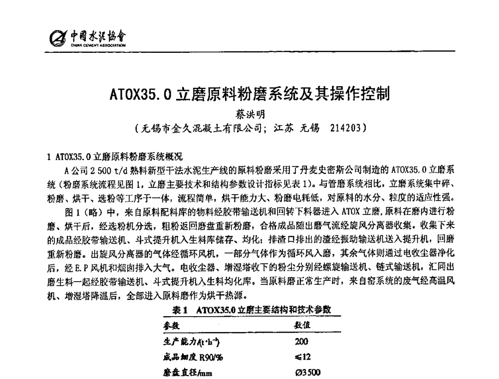ATOX35.0立磨原料粉磨系统及其操作控制 - 2009全国水泥立磨技术和装备研讨会