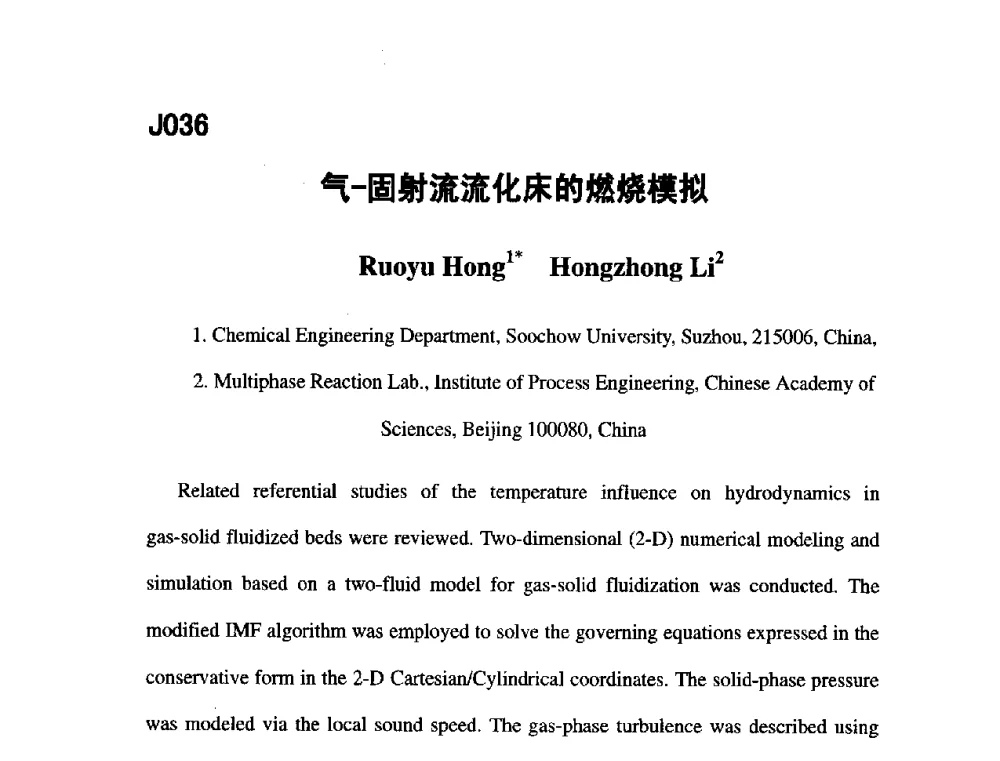 气-固射流流化床的燃烧模拟 - 第五届全国化学工程与生物化工年会
