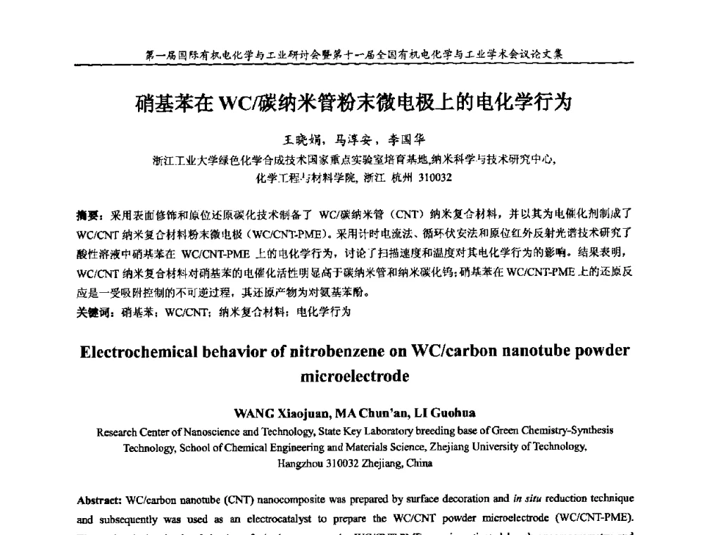 硝基苯在WC_碳纳米管粉末微电极上的电化学行为 - 第一届国际有机电化学与工业研讨会暨第十一届全国有机电化学与工业学术会议