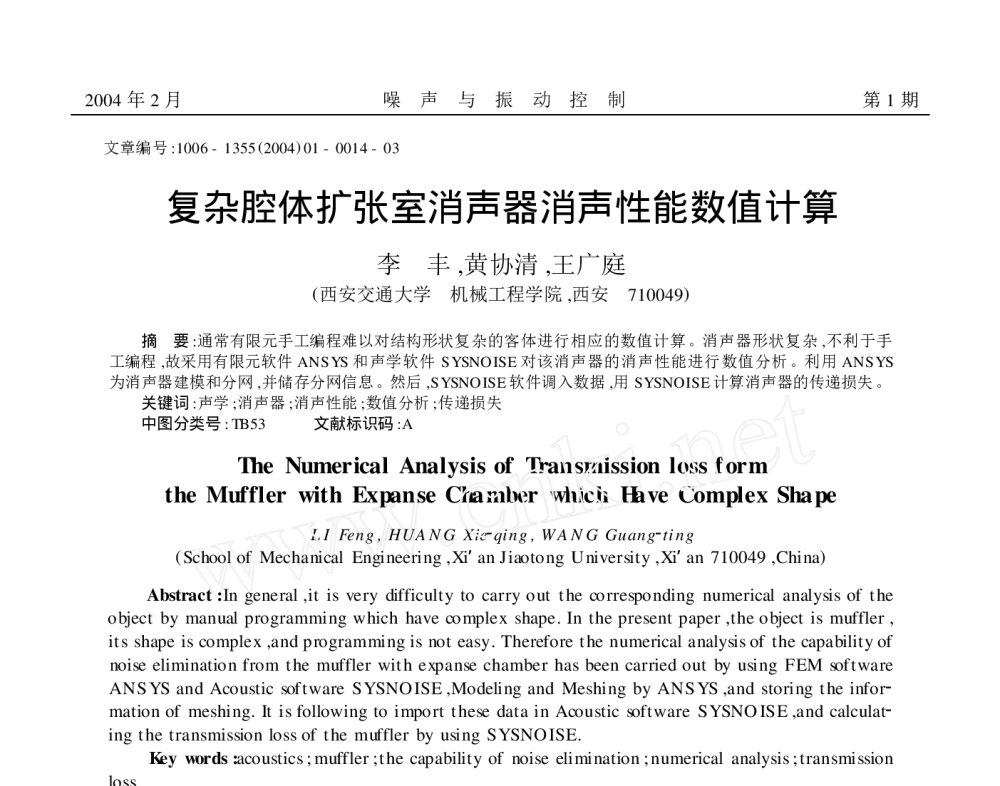 复杂腔体扩张室消声器消声性能数值计算 - 2010年LMS中国用户大会