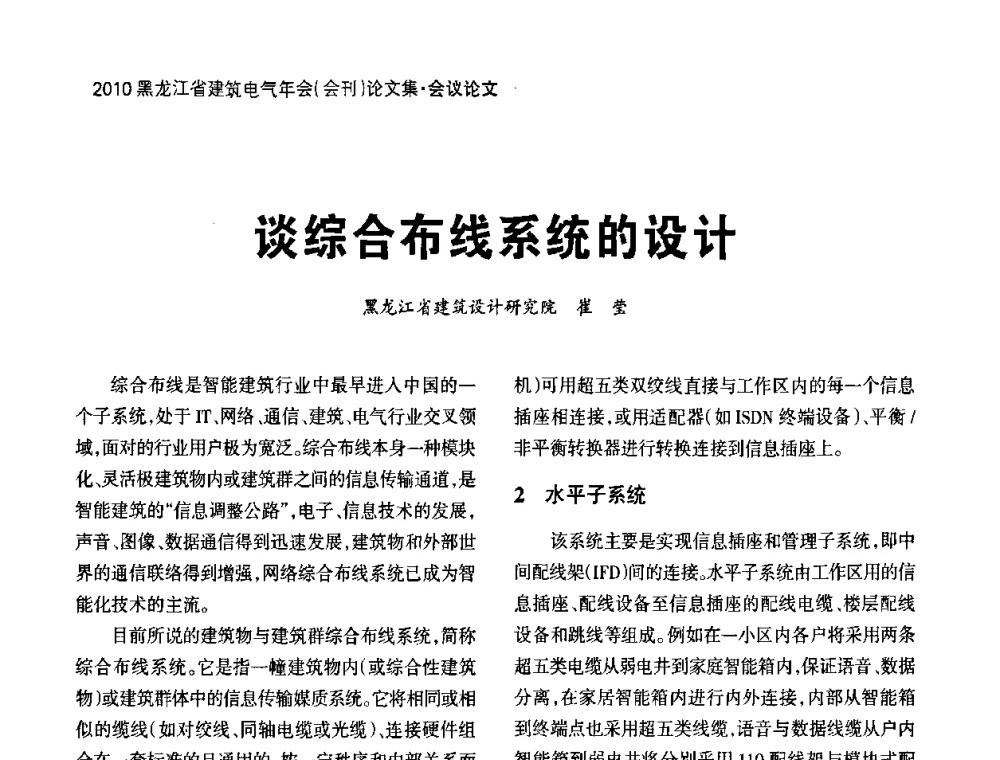 谈综合布线系统的设计 - 黑龙江省建筑电气情报网、黑龙江省建筑电气专家委员会2010年年会