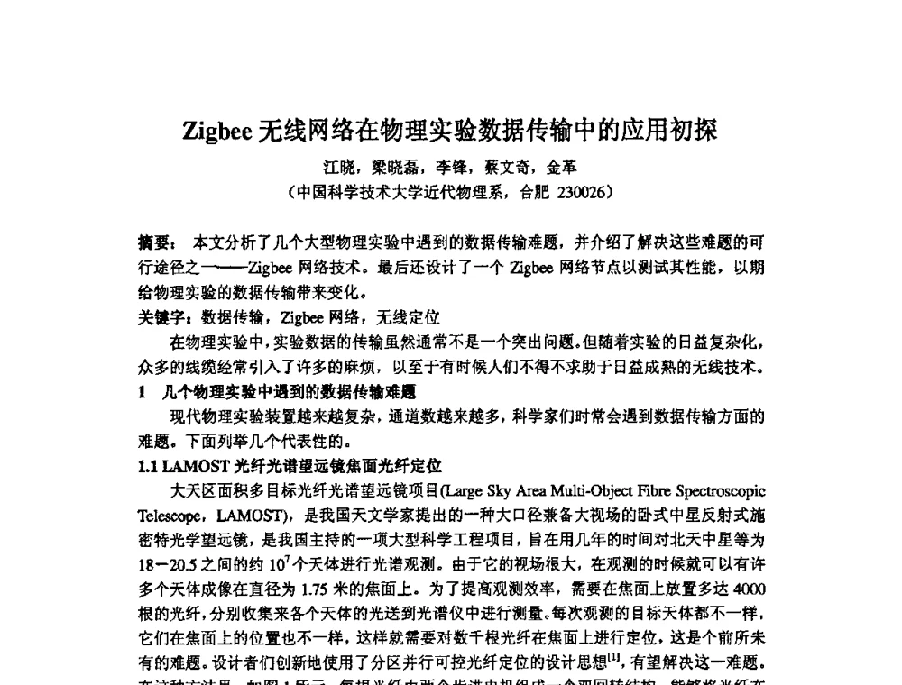 Zigbee无线网络在物理实验数据传输中的应用初探 - 第14届全国计算机、网络在现代科学技术领域的应用学术会议