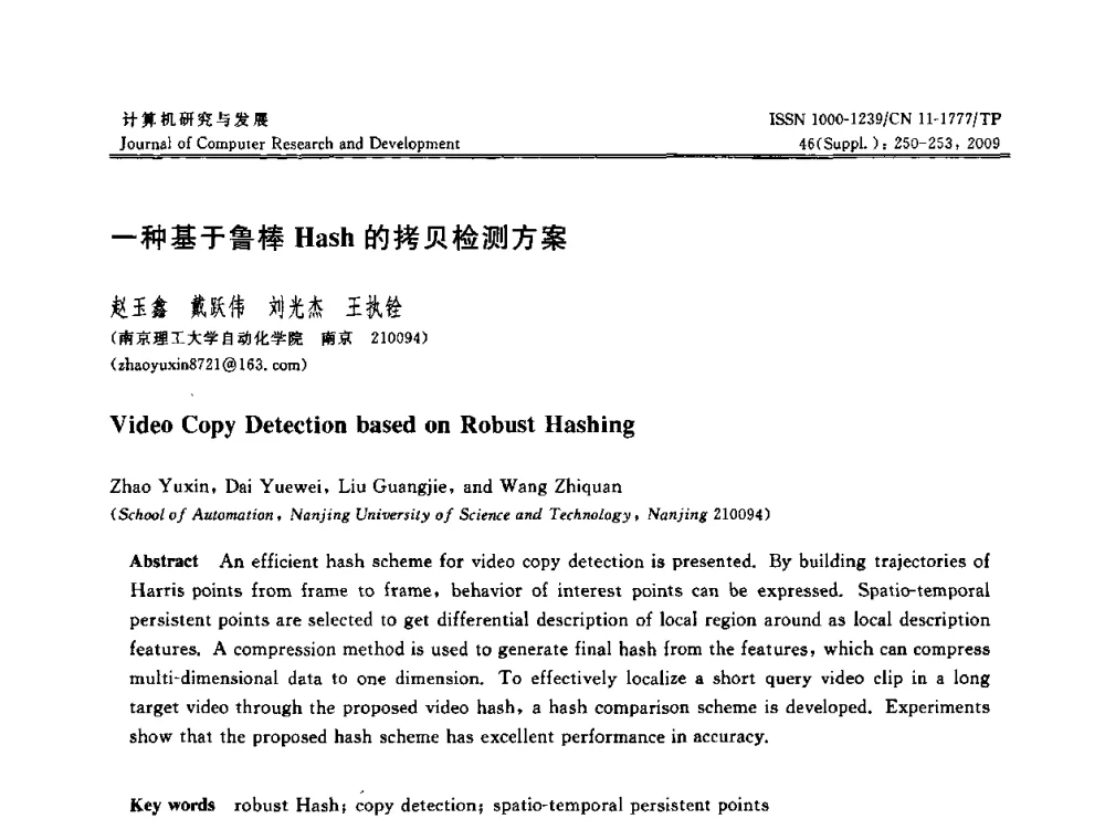 一种基于鲁棒Hash的拷贝检测方案 - 第八届全国信息隐藏与多媒体安全学术大会暨湖南省计算机学会第十一届学术年会(CIHW 2009)