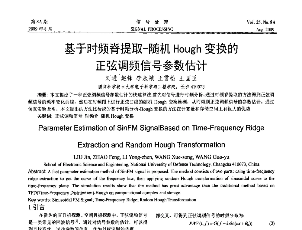 基于时频脊提取-随机Hough变换的正弦调频信号参数估计 - 第十四届全国信号处理学术年会