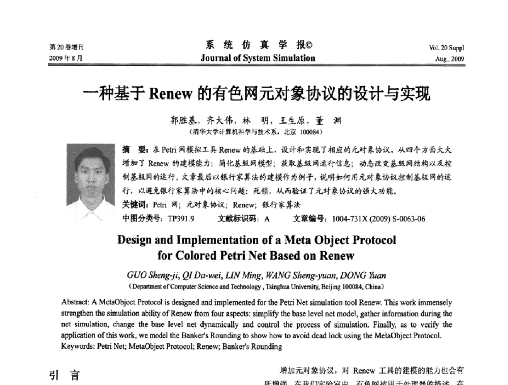 一种基于Renew的有色网元对象协议的设计与实现 - 第十二届全国petri网理论与应用学术年会