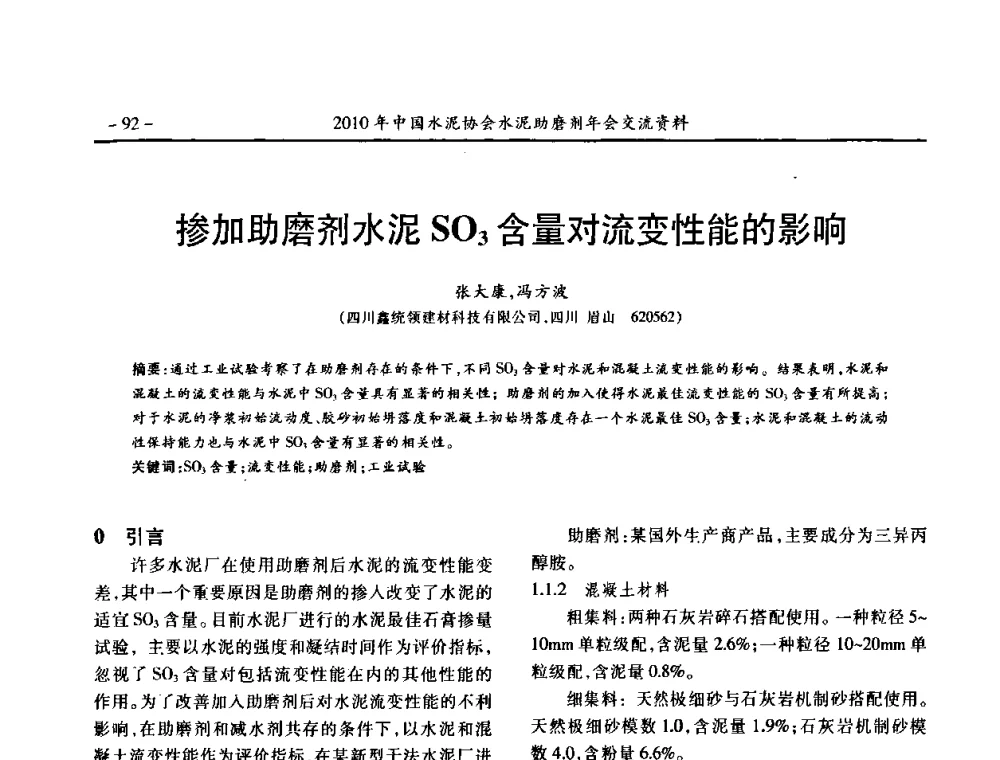 掺加助磨剂水泥SO3含量对流变性能的影响 - 2010年中国水泥协会水泥助磨剂年会