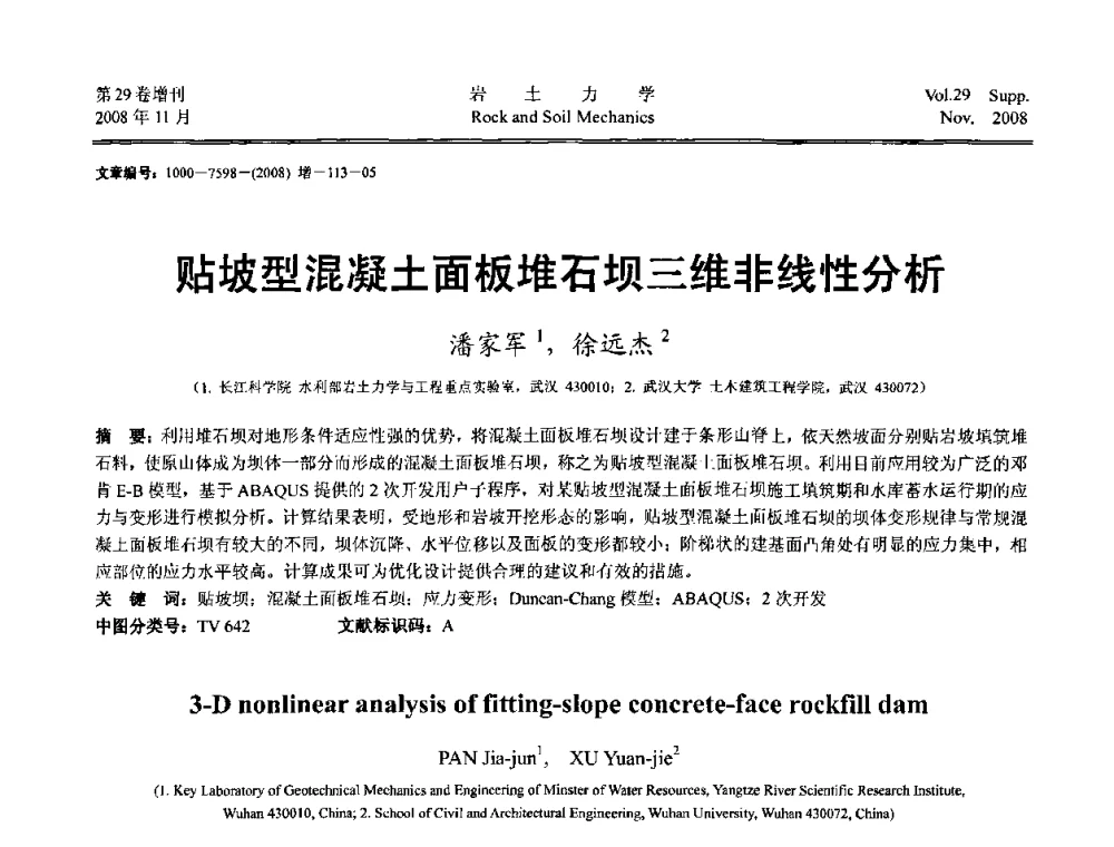 贴坡型混凝土面板堆石坝三维非线性分析 - 第二届中国水利水电岩土力学与工程学术讨论会