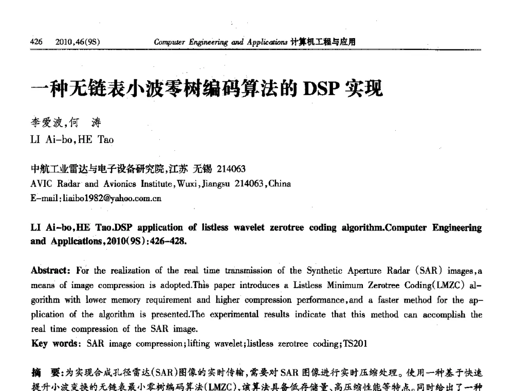 一种无链表小波零树编码算法的DSP实现 - 第四届全国信号和智能信息处理与应用学术会议