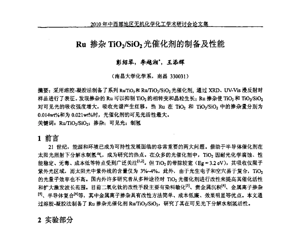 Ru掺杂TiO2_SiO2光催化剂的制备及性能 - 2010中西部地区无机化学化工学术研讨会