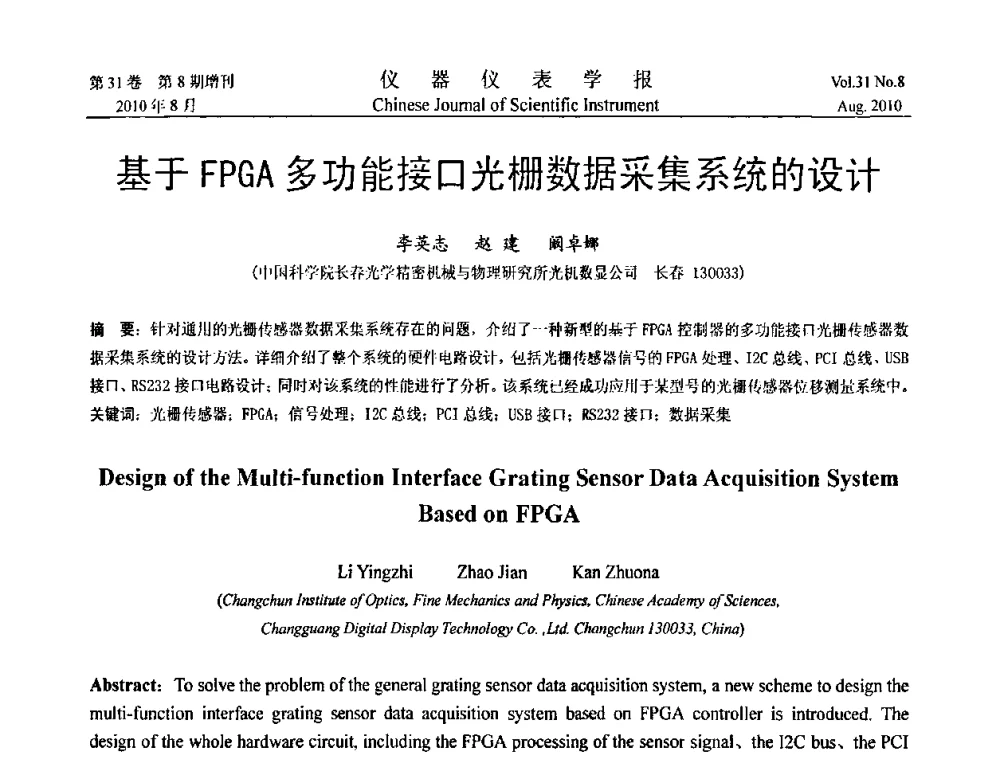 基于FPGA多功能接口光栅数据采集系统的设计 - 第八届全国信息获取与处理学术会议