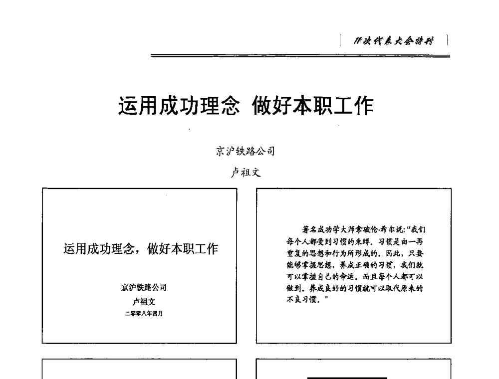 运用成功理念 做好本职工作 - 中国建筑材料联合会混凝土外加剂分会第十一次会员代表大会