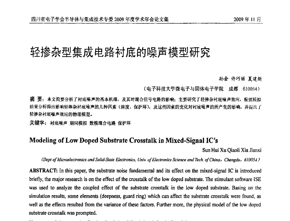 轻掺杂型集成电路衬底的噪声模型研究 - 2009四川省电子学会半导体与集成技术专委会学术年会