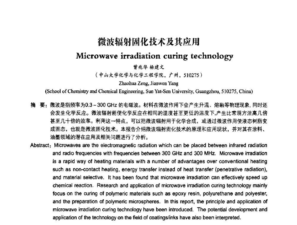 微波辐射固化技术及其应用 - 2010第十一届中国辐射固化年会